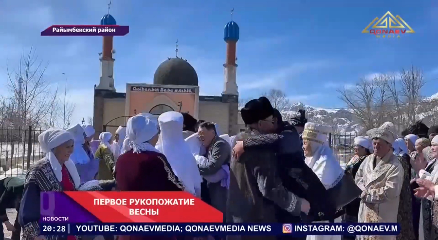 В Райымбекском районе широко отметили День Көрісу !