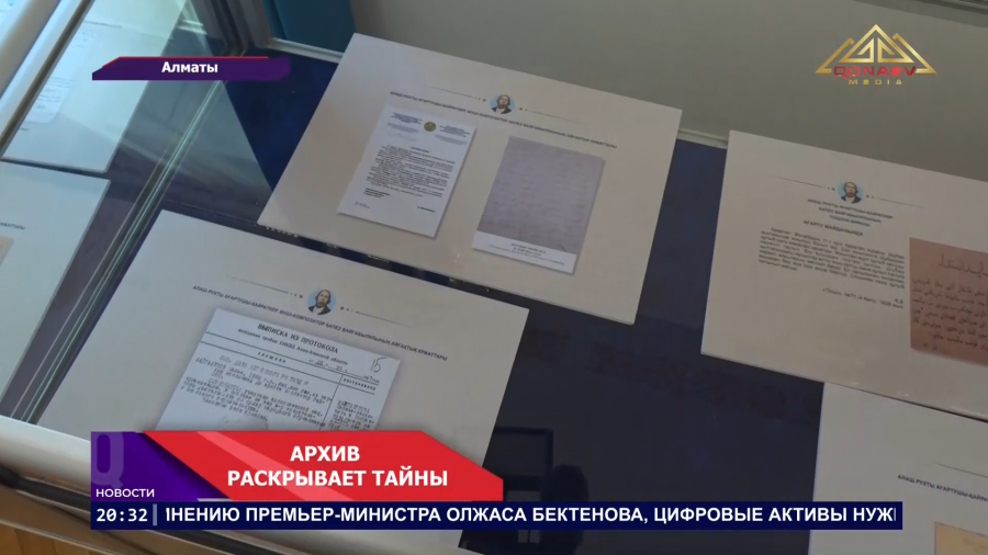 Архив раскрыл неизвестные страницы истории