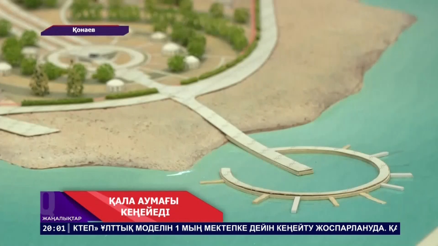 Қала аумағы кеңейеді