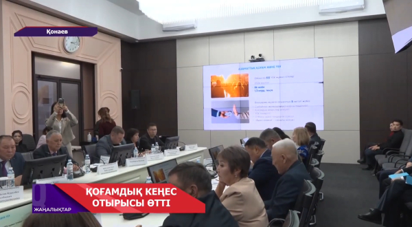 Алматы облыстық Қоғамдық кеңес отырысы өтті