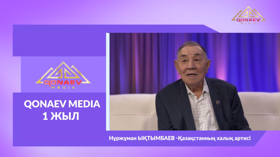 Qonaev Media-ға 1 жыл! Нұржұман Ықтымбаевтан құттықтау