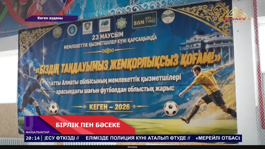 Бірлік жарысы