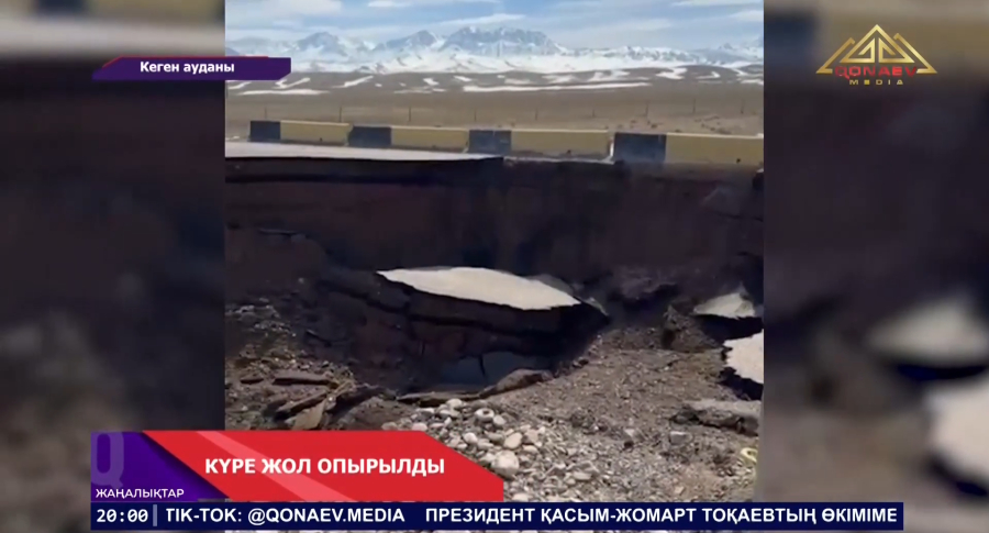 Обвал произошел на трассе Кеген–Нарынкол