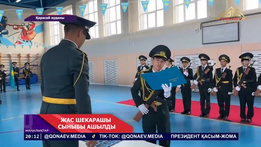 Жас шекарашылар сыныбы ашылды