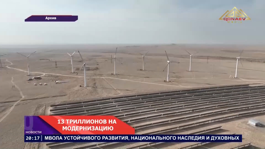 Масштабная модернизация