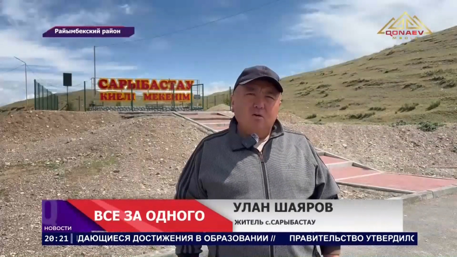 В Сарыбастау односельчане сообща помогают малообеспеченным семьям завести скот