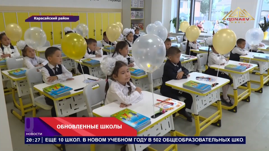 Обновлённые и новые школы