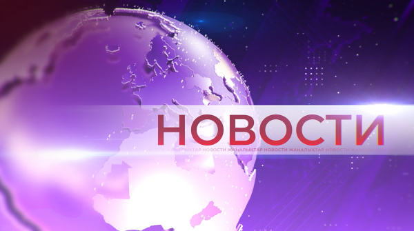 Выпуск новостей от 24.09.2025