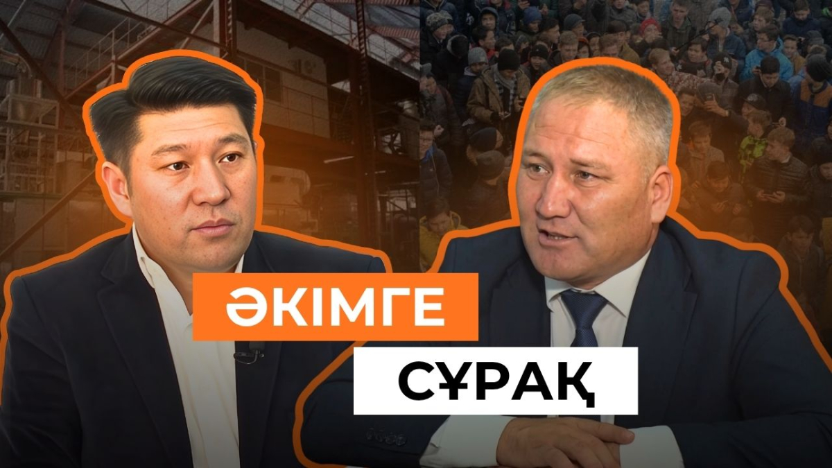Ақсай ауылдық округі қалай дамып жатыр? Әкім Бақыт Төреевпен ашық сұхбат