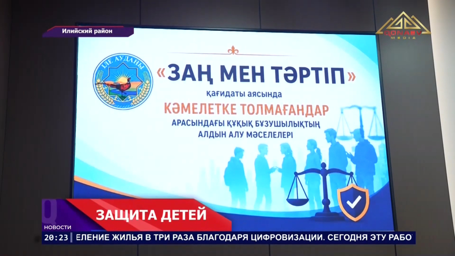 В Илийском районе обсудили, как усилить профилактику и защитить детей от угроз