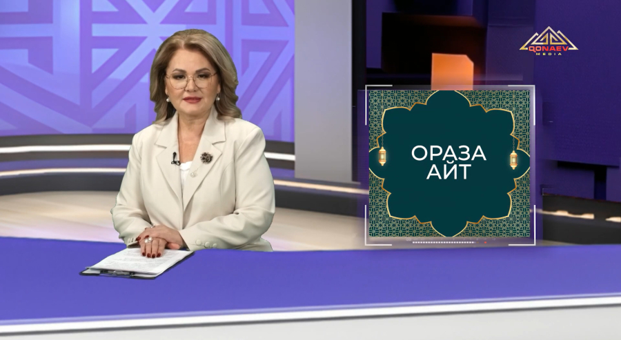 В этом году Ораза айт совпал с началом праздника Наурыз