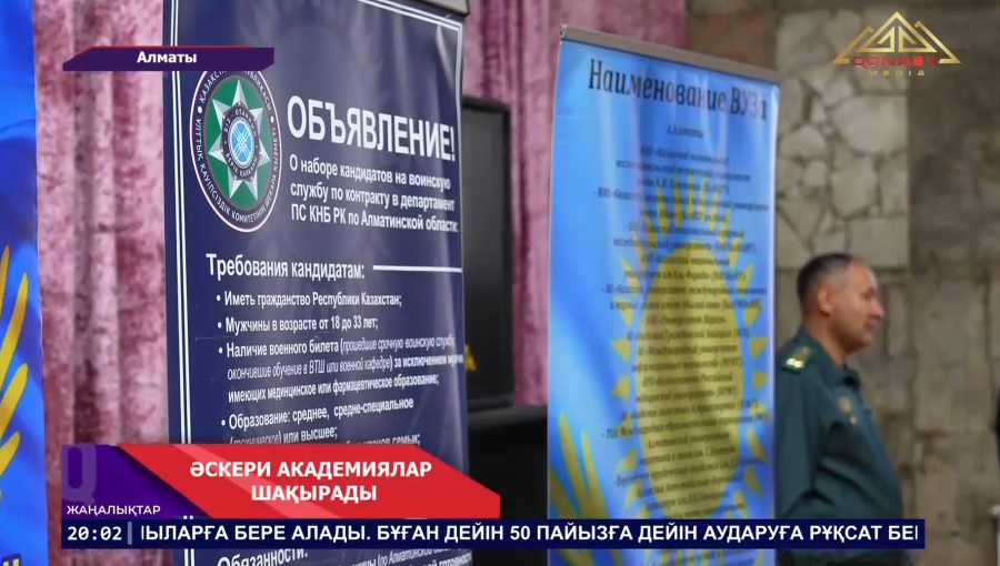 Әскери академиялар шақырады