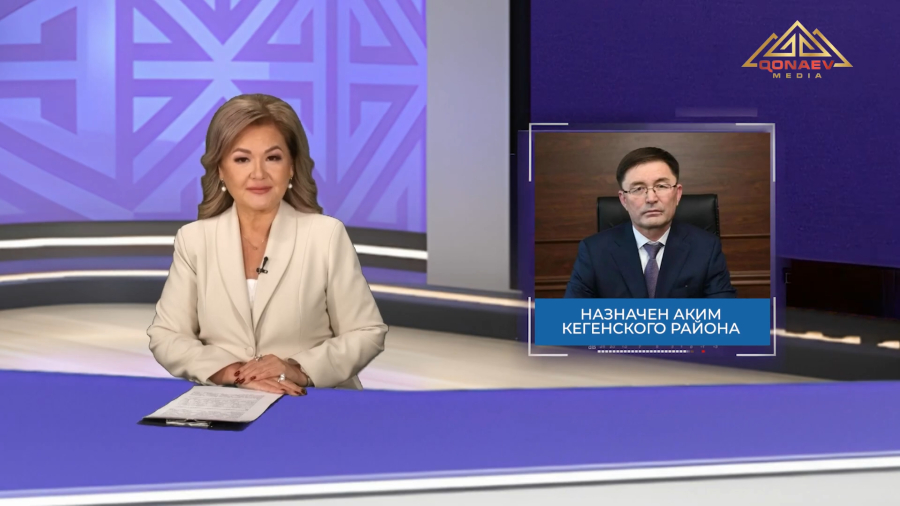 Назначены акимы Кегенского и Талгарского районов