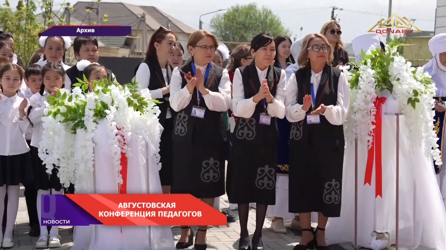 Августовская конференция