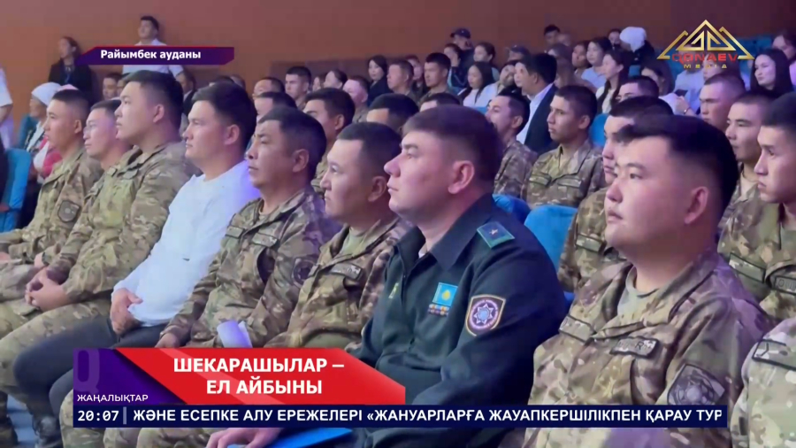 Райымбек ауданында шекарашылар күні тойланды
