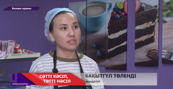 Балқаш ауданында кәсіпкерлік дамып келеді. Бақанаста ашылған наубайхана өнімдеріне сұраныс бар