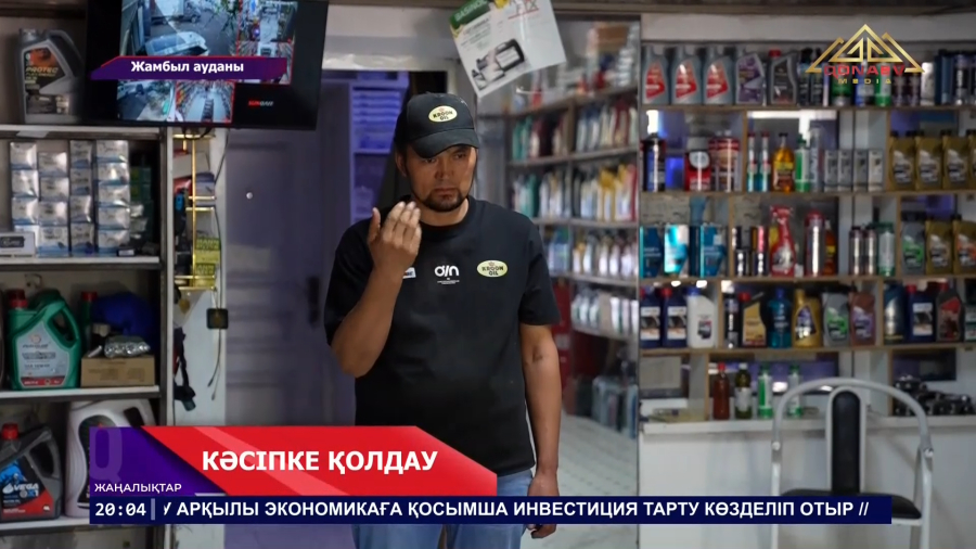 Кәсіпке қолдау