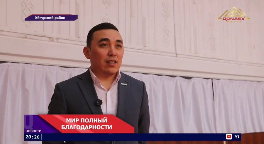 В Уйгурском районе в честь «Дня благодарности» прошло  мероприятие «Мир, полный благодарности»