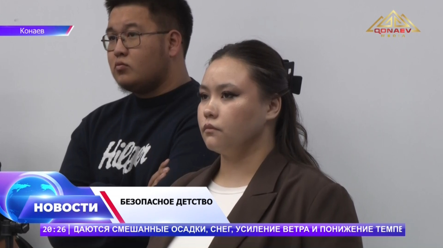 Безопасность детей обсуждают специалисты
