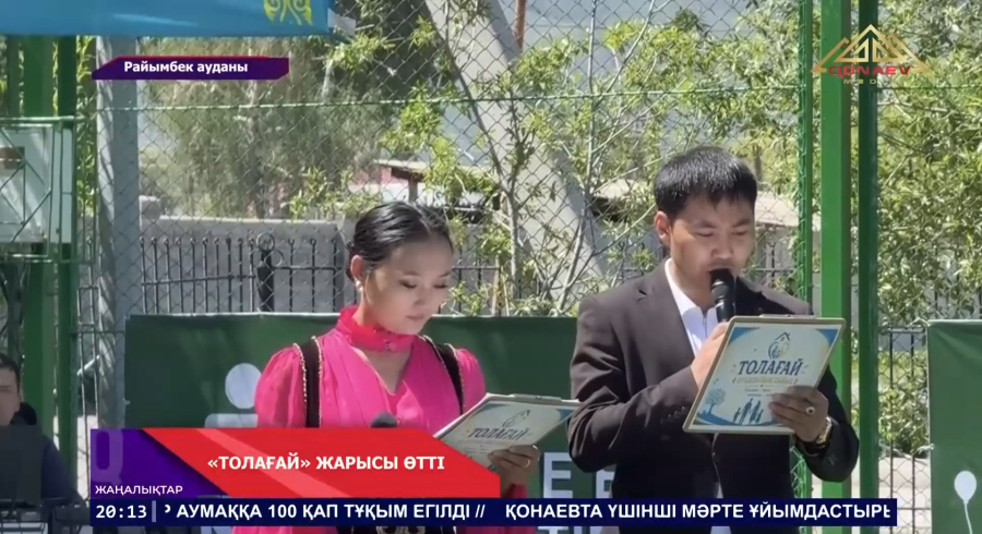 «Толағай» жарысы өтті