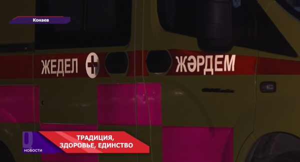 В Конаеве на пляже №5 прошли традиционные крещенские купания