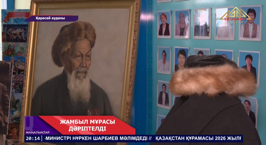 Жамбыл мұрасы дәріптелді
