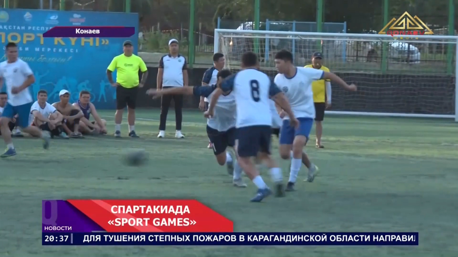 В Конаеве прошла областная спартакиада Sport Games