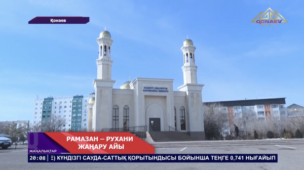 19 ақпан күні таңда, күллі мұсылман қауымы үшін қасиетті Рамазан айы басталады