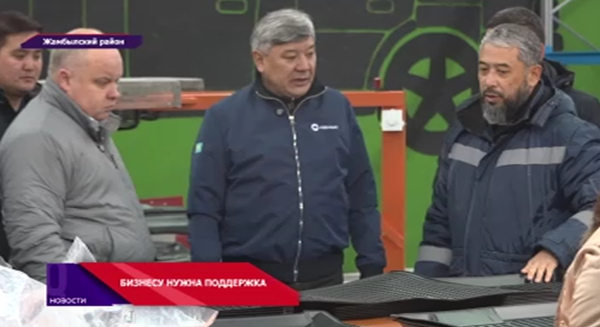 Депутаты мажилиса посетили завод в Жамбылском районе
