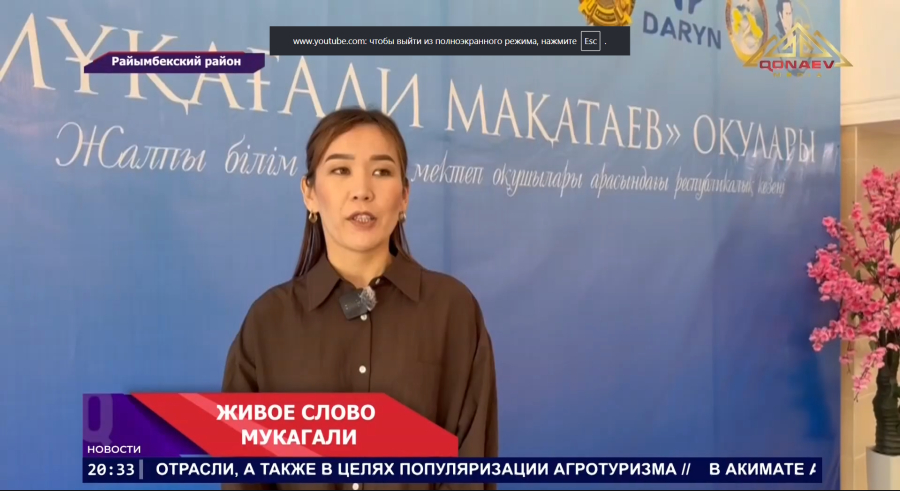 Живое слово Мукагали