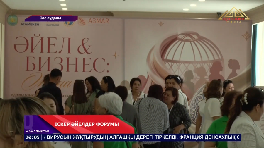Іскер әйелдер форумы