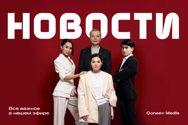 Qonaev Media — новый телеканал в Казахстане
