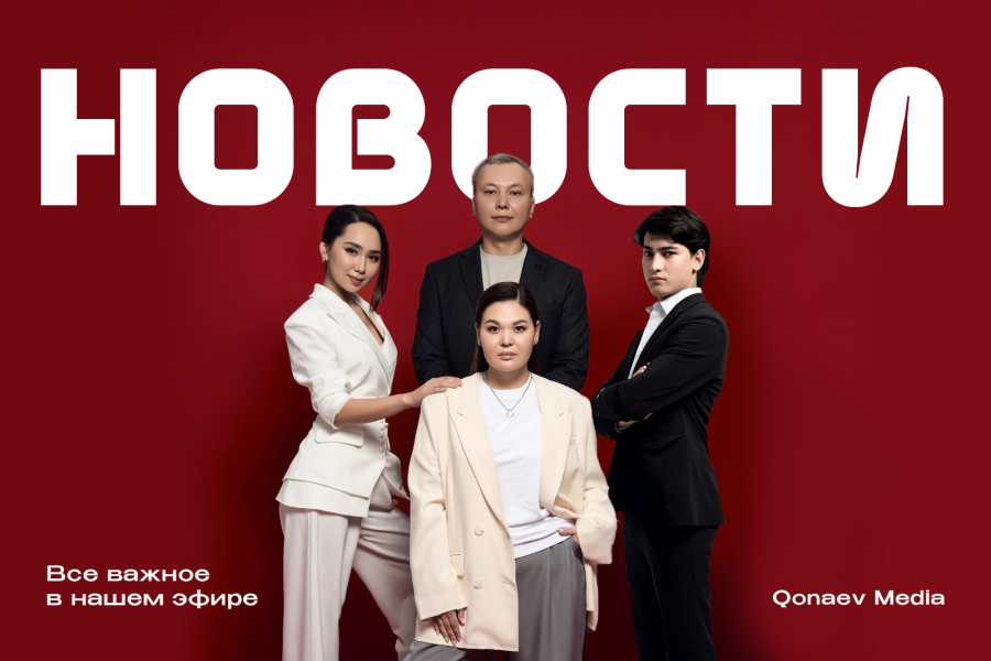 Qonaev Media — новый телеканал в Казахстане