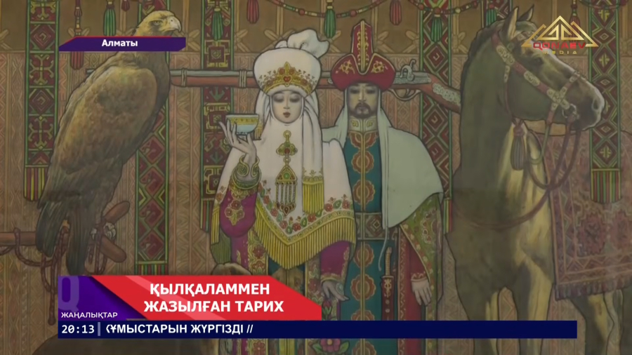 Ұлы даланың рухы