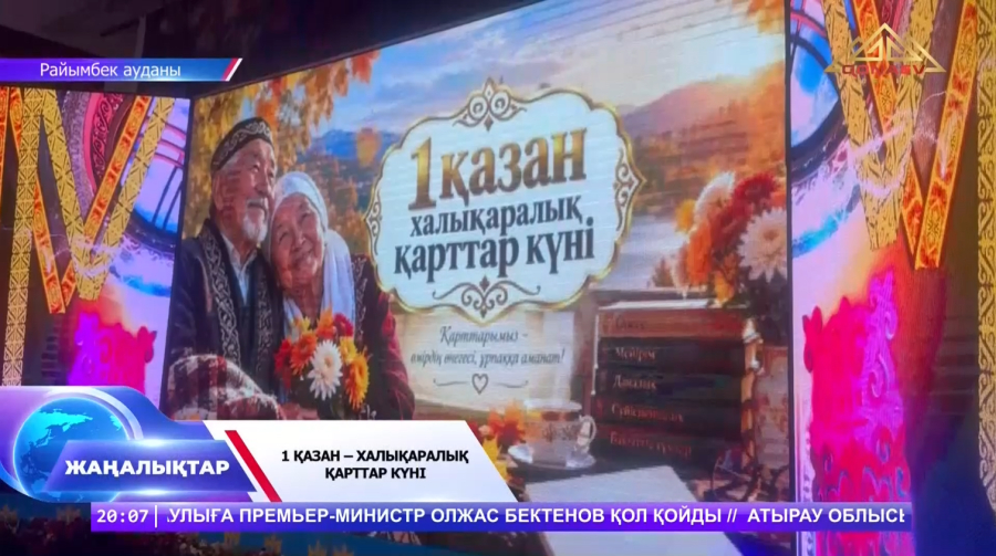 Қарияларға құрмет