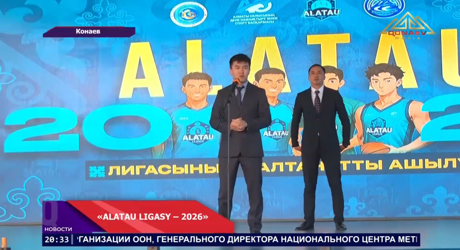 «Alatau ligasy – 2026»