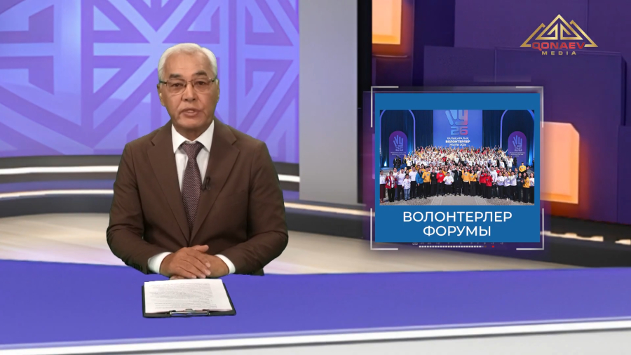 Волонтерлер форумы