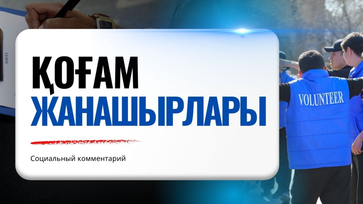 Алматы облысындағы еріктілер қозғалысы қалай дамуда?