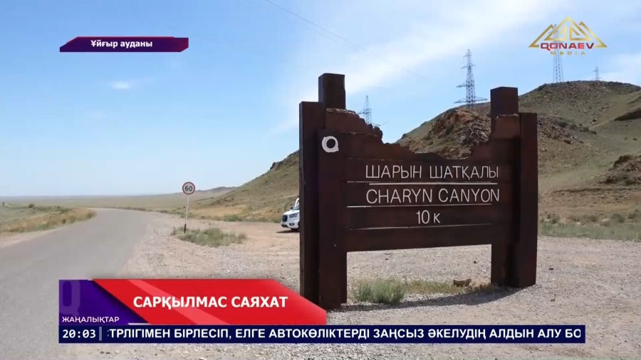 Сарқылмас саяхат