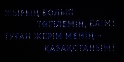 Небо Конаева запело гимн Казахстана
