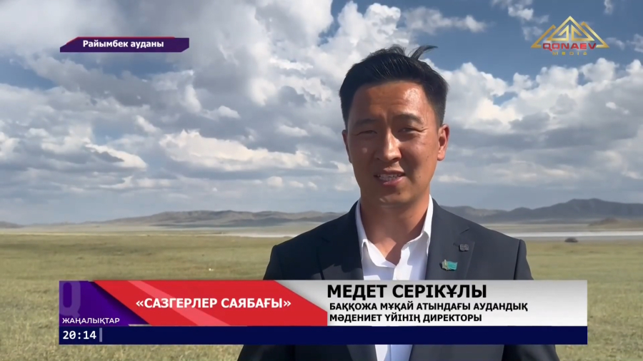 Райымбек ауданының 90 жылдығына арналған «Сазгерлер саябағы» атты тағылымды кеш өтті
