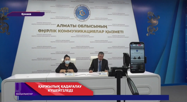 Қаржылық қадағалау күшейтіледі