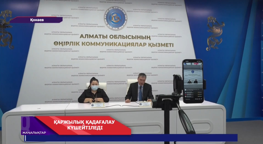 Қаржылық қадағалау күшейтіледі