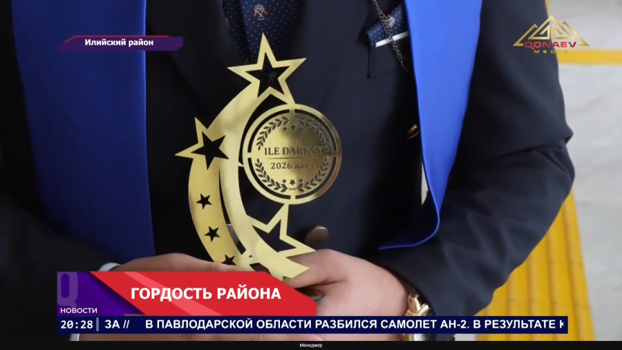 Гордость района