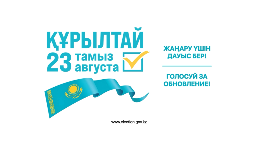 Голосуй за обновление: как проголосовать вне участка