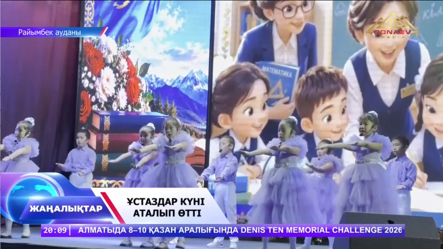 Райымбек ауданында ұстаздар марапатталды