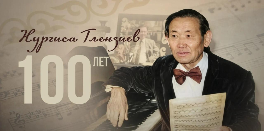 В Пекине отметили 100-летие Нургисы Тлендиева