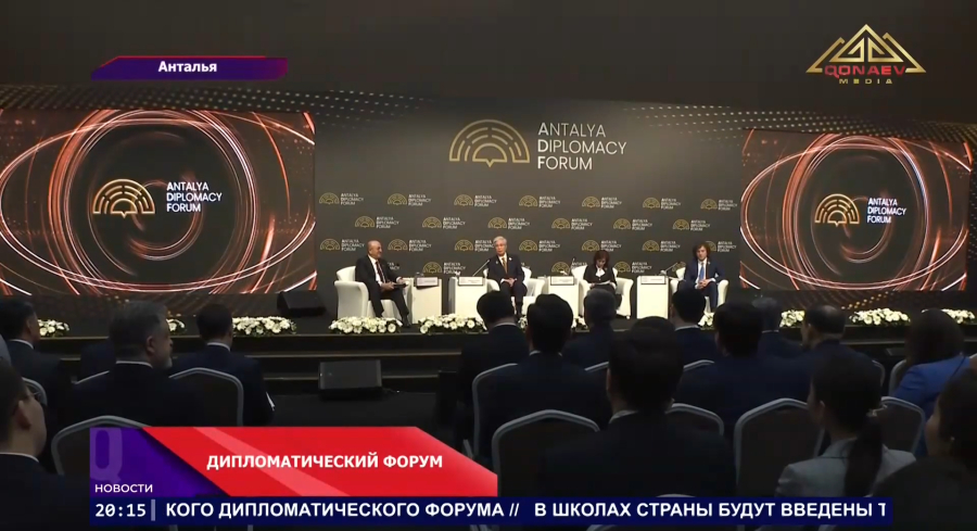 Дипломатический форум в Анталии