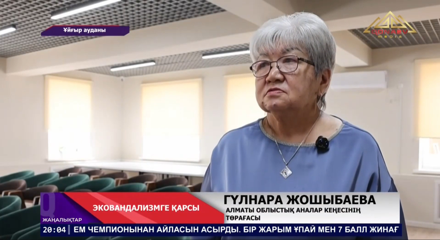 Табиғатты қорғау: экобұзақылыққа қарсы күрес