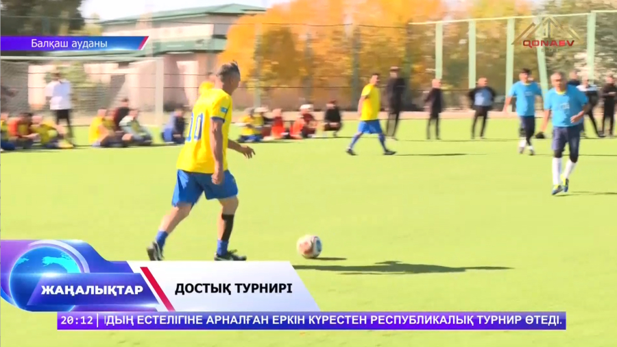 Достық турнирі